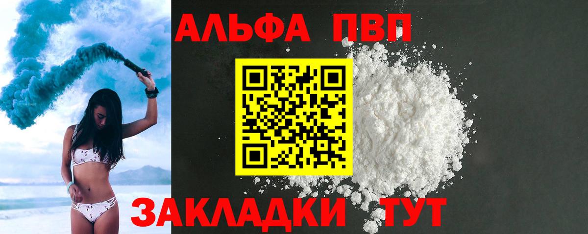 APVP  А ПВП Соль  Вход с VPN  А ПВП мука  где купить наркотик  Славянск-на-Кубани 
