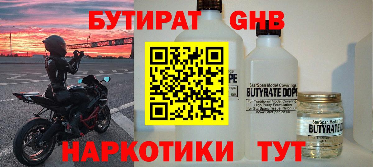 Славянск-на-Кубани  Бутират  Вход с VPN  Бутират жидкий экстази 