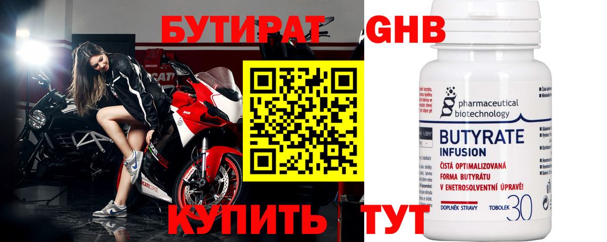Бутират BDO 33% Славянск-на-Кубани