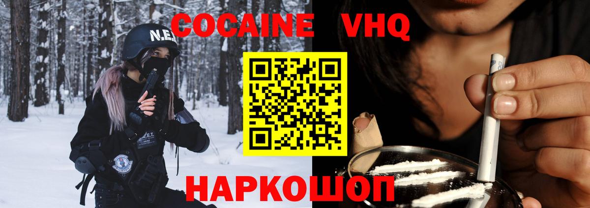 COCAIN 97% Славянск-на-Кубани