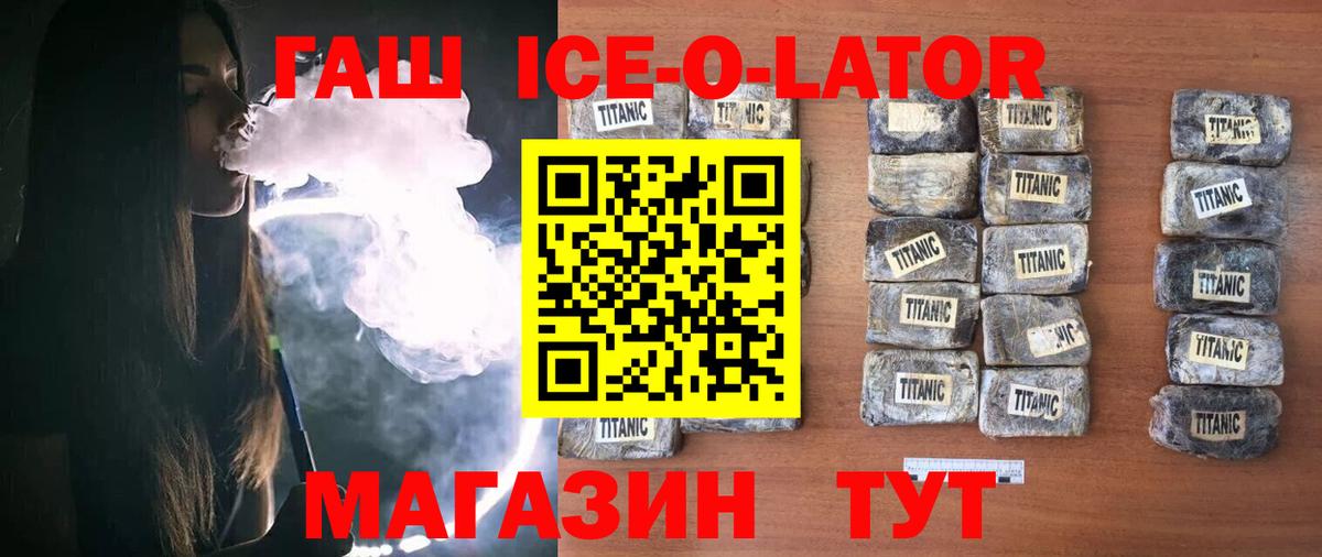 ГАШ 40% ТГК  Вход с VPN  ГАШ hashish  Славянск-на-Кубани 