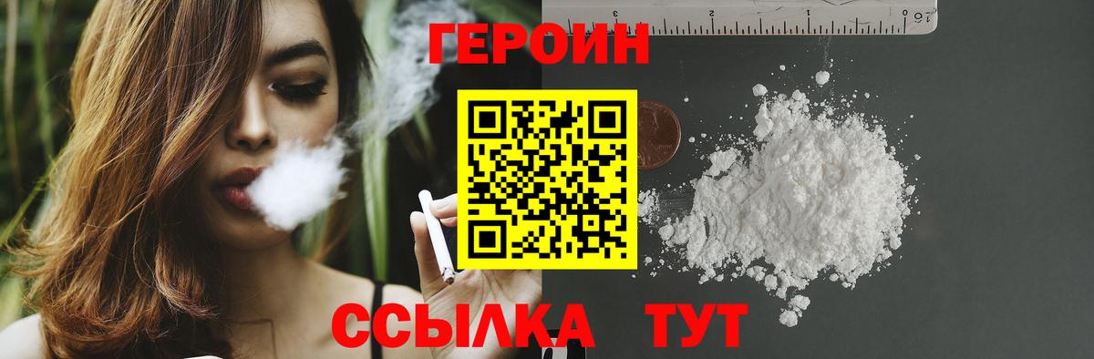 Славянск-на-Кубани  ГЕРОИН белый  Вход с VPN 