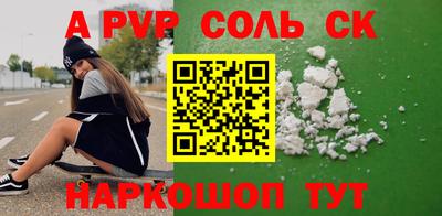 ALPHA PVP Новокубанск