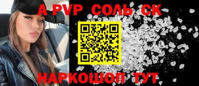 ALPHA PVP Новокубанск