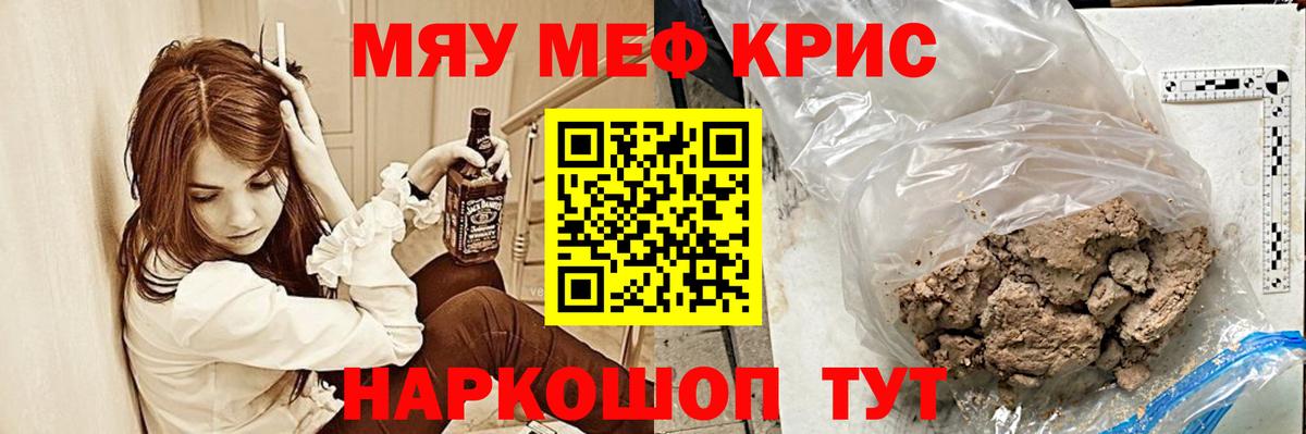 МЯУ-МЯУ mephedrone  Меф  Вход с VPN  Славянск-на-Кубани  Меф  МЕФ mephedrone 
