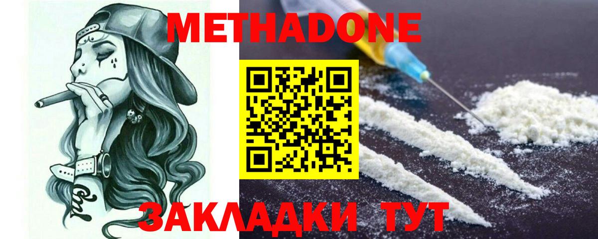 Славянск-на-Кубани  Метадон VHQ  Вход с VPN 