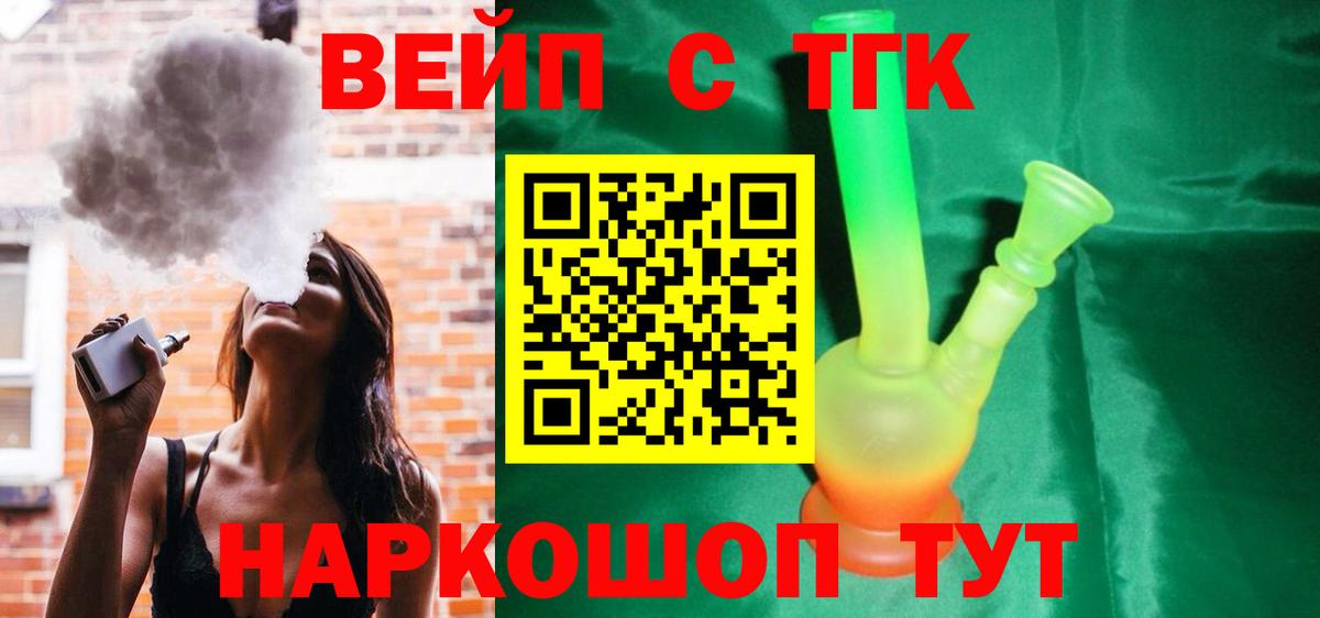Дистиллят ТГК концентрат  хочу наркоту  Вход с VPN  Славянск-на-Кубани  Дистиллят ТГК вейп с тгк 